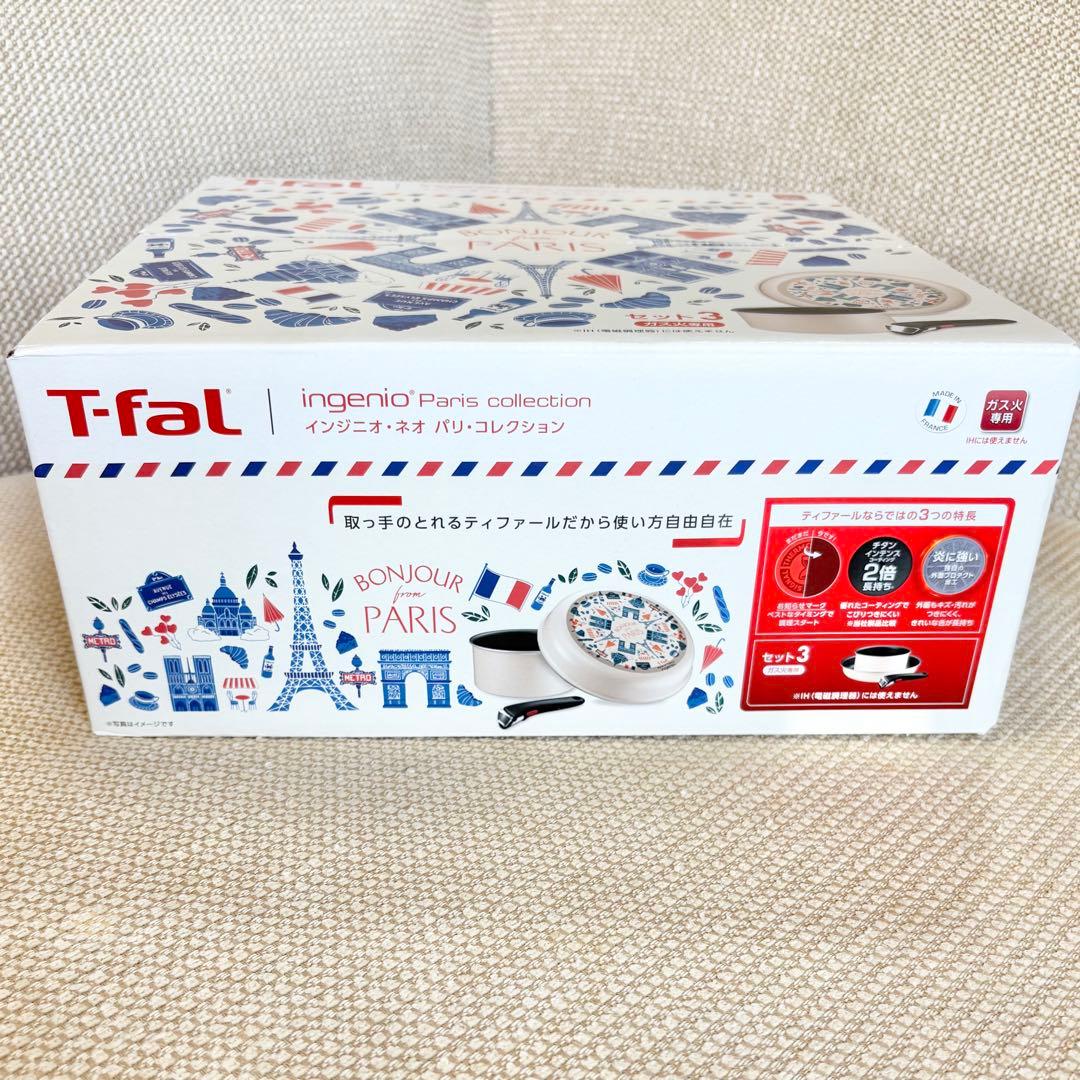 新品☆T-FALインジニオネオ　パリコレクション　セット　フライパン　ソースパン