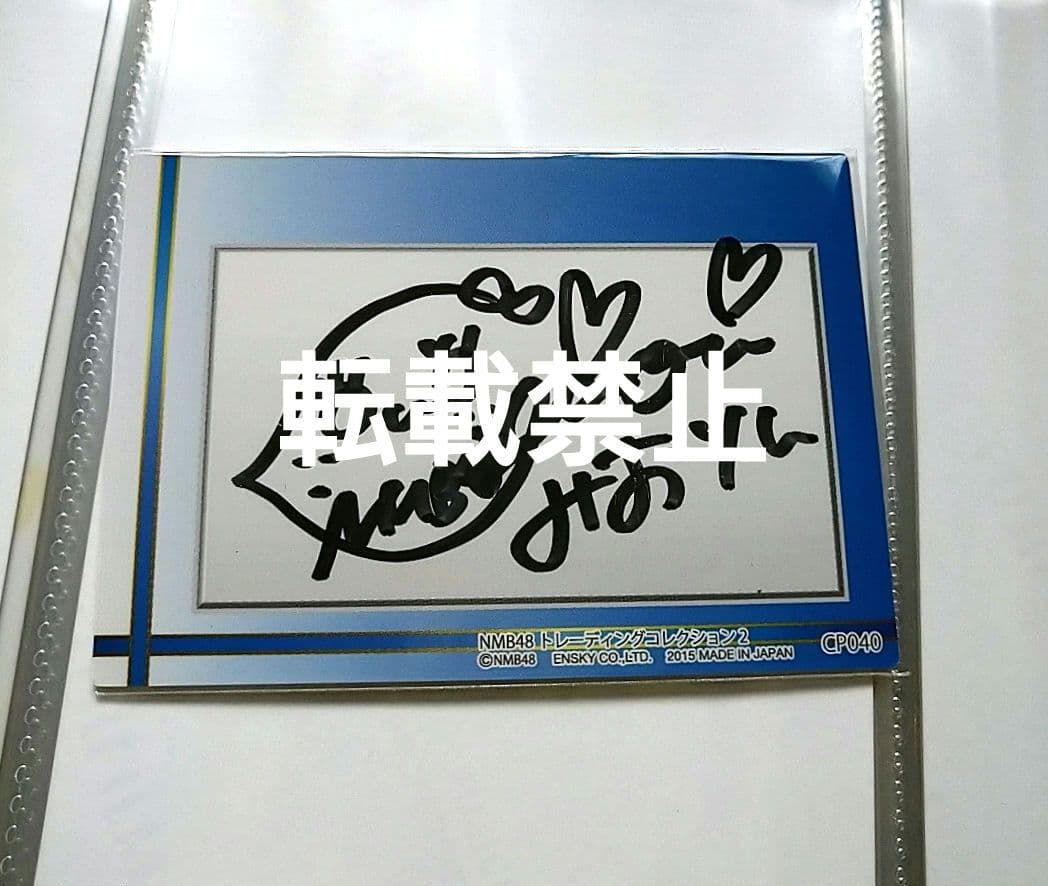 NMB48 ♡市川美織♡ 直筆サイン入りジャージカード