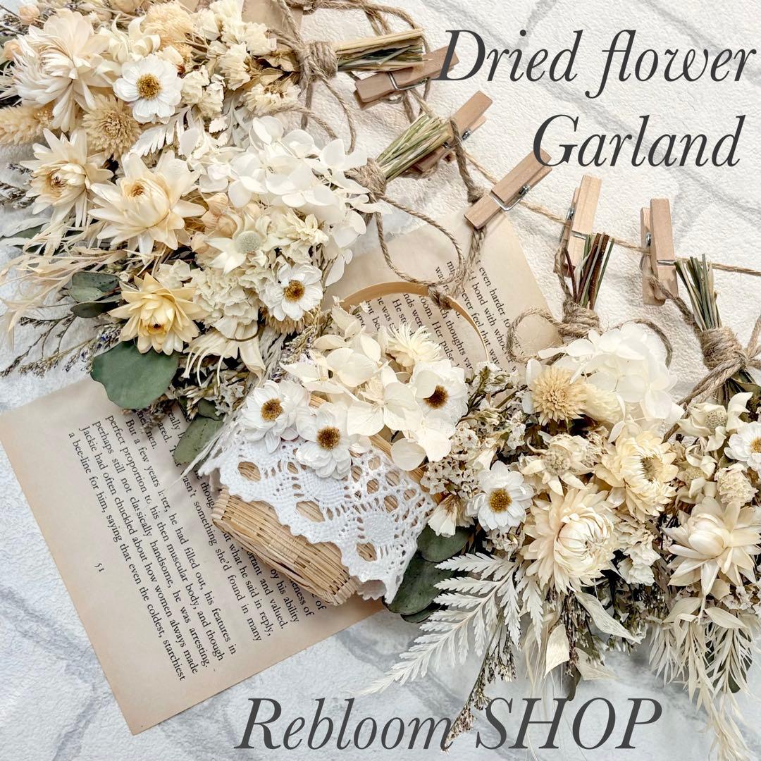 【ちぃ☆❁¨̮】ドライフラワーガーランド❁6点おまとめ❁⃘*.゜