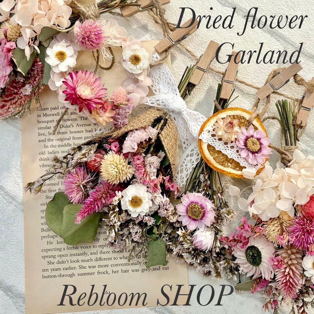 【ちぃ☆❁¨̮】ドライフラワーガーランド❁6点おまとめ❁⃘*.゜