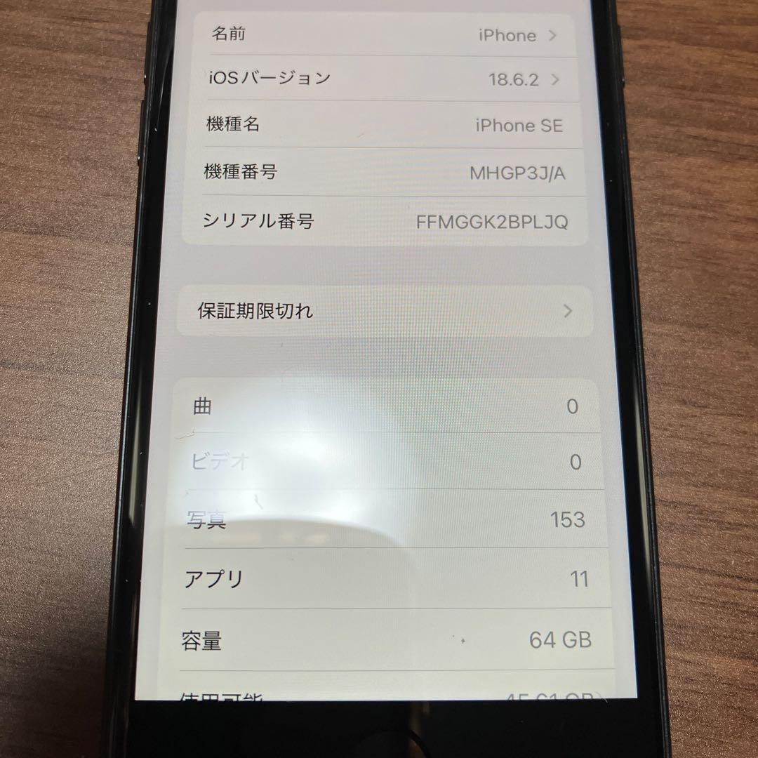 iPhoneSE2(第2世代) SIMフリー 64GB バッテリー容量92% 黒