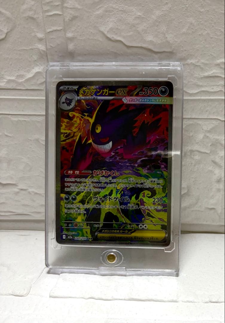ポケモンカード　メガゲンガーEX sar メガドリームex ゲンガー