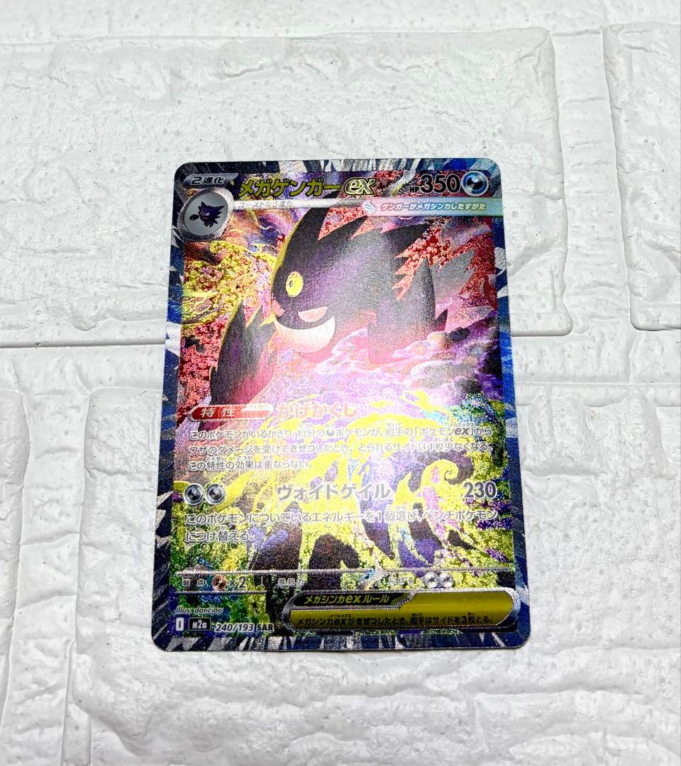 ポケモンカード　メガゲンガーEX sar メガドリームex ゲンガー