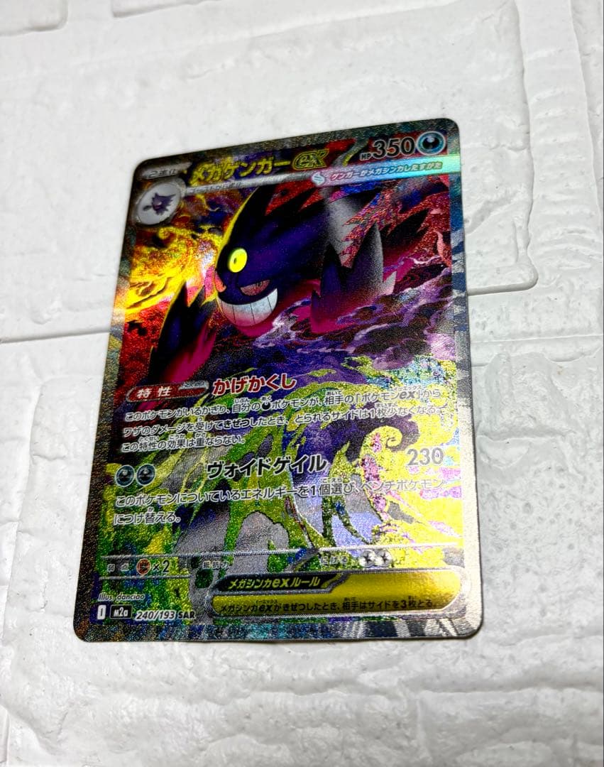 ポケモンカード　メガゲンガーEX sar メガドリームex ゲンガー