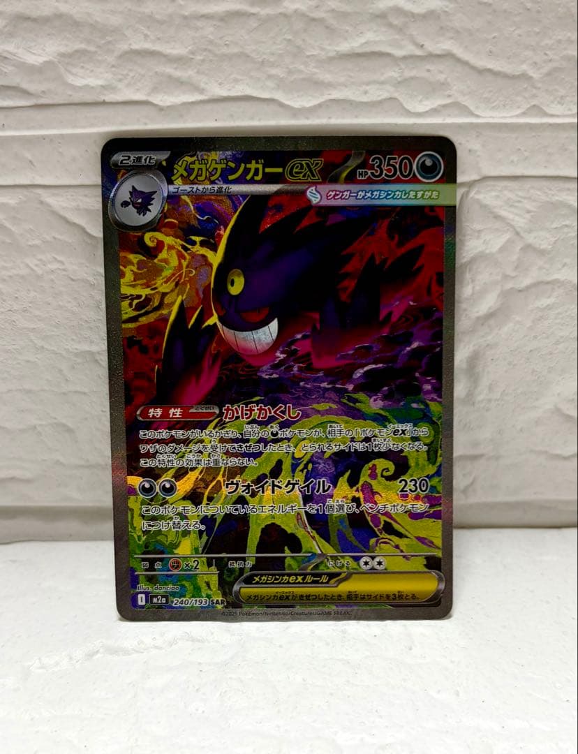 ポケモンカード　メガゲンガーEX sar メガドリームex ゲンガー