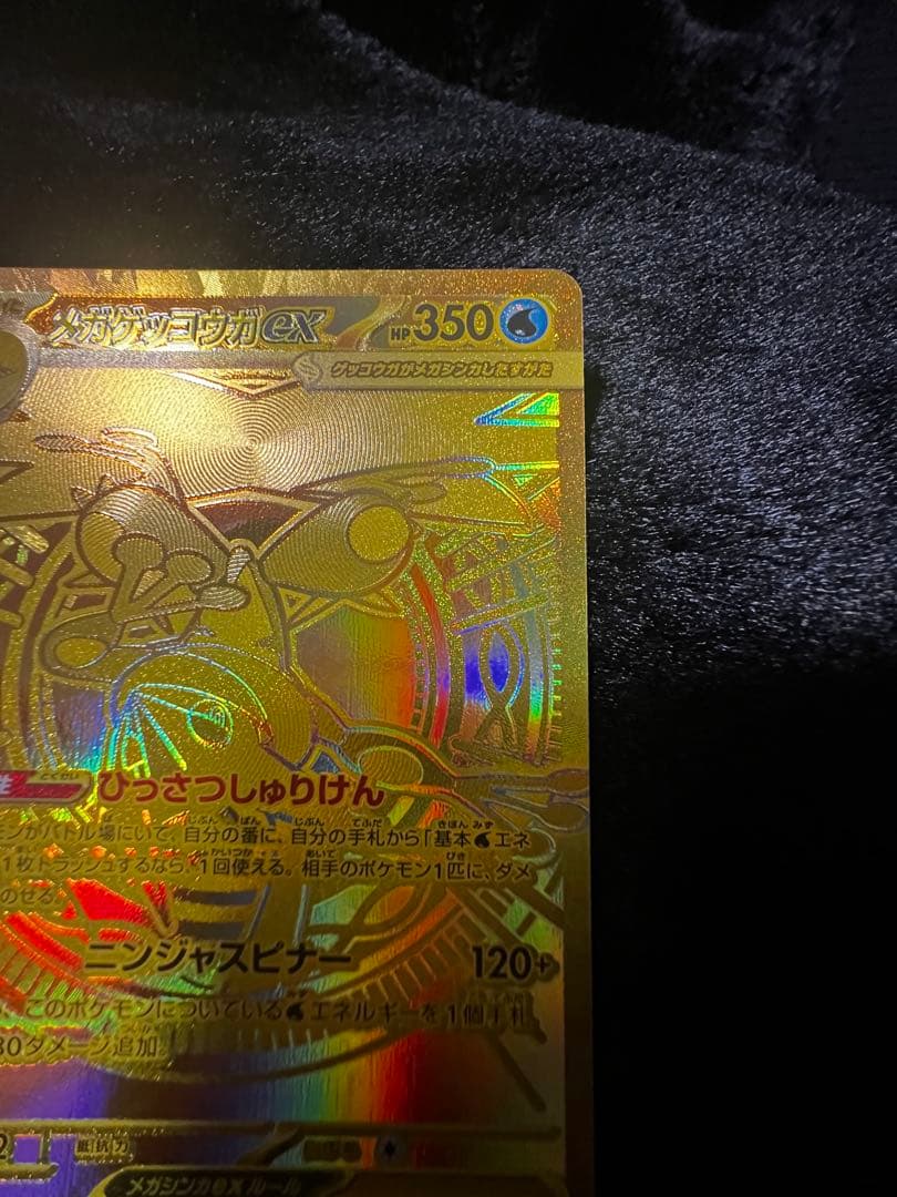 美品　メガゲッコウガex MUR