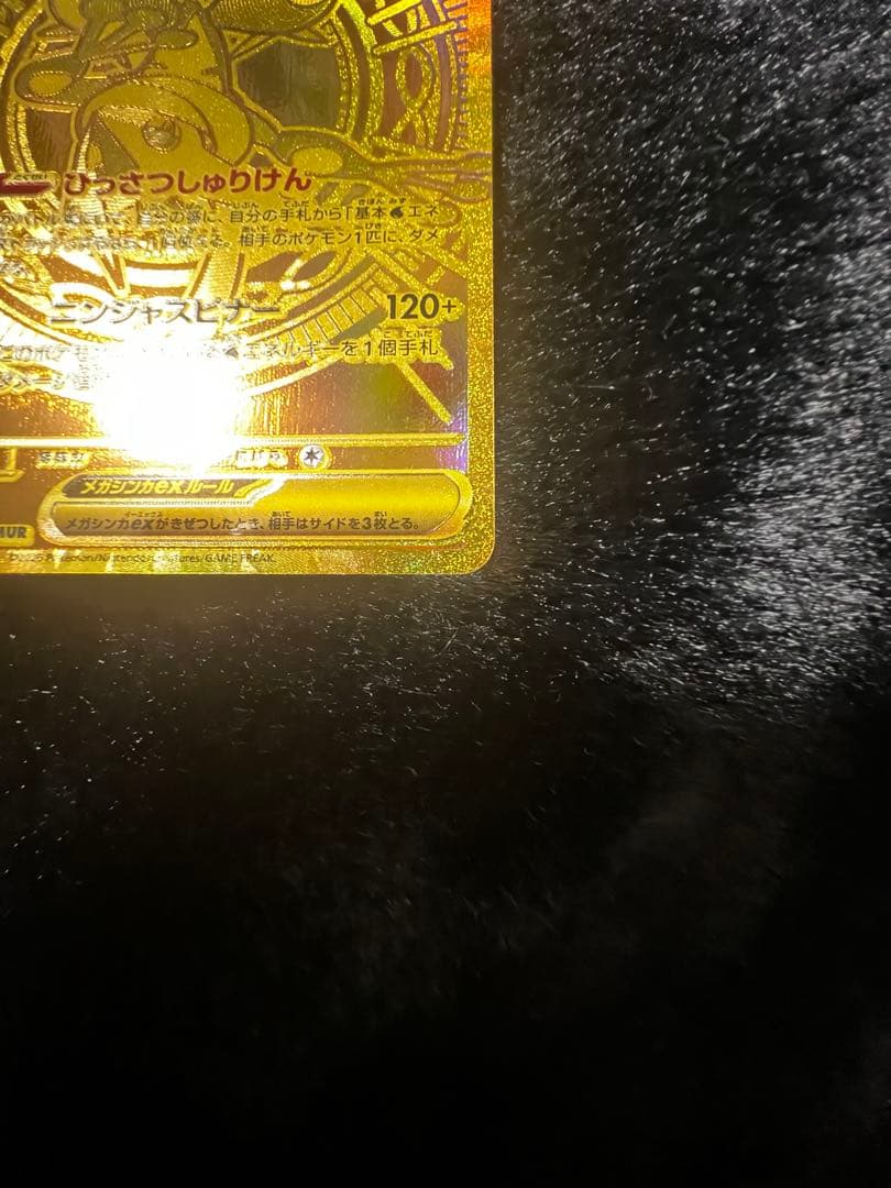 美品　メガゲッコウガex MUR