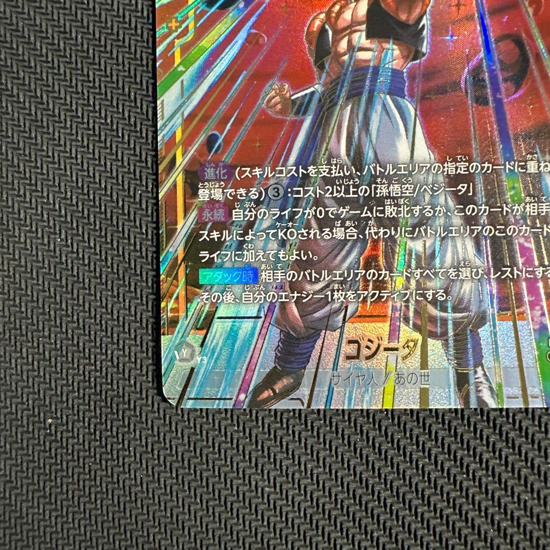 ドラゴンボールフュージョンワールド FB09-122 ゴジータ SCR パラレル