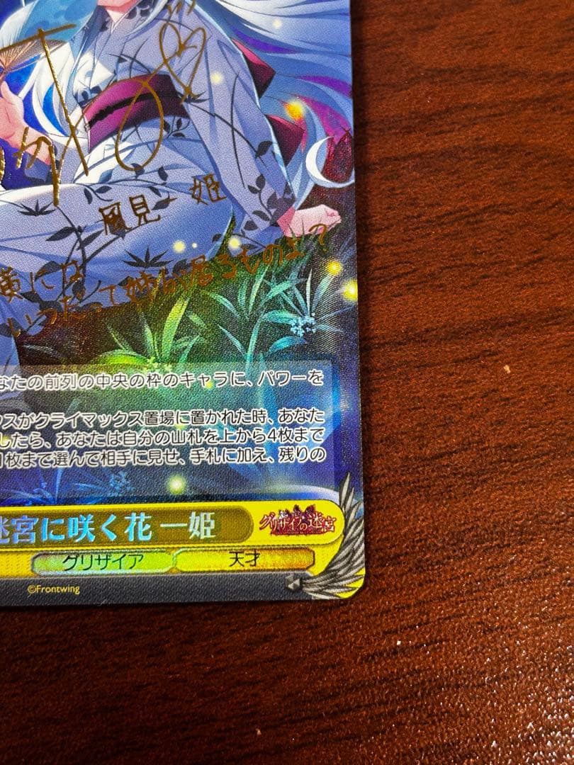 0*y様 ヴァイスシュヴァルツ 迷宮に咲く花 一姫 sp