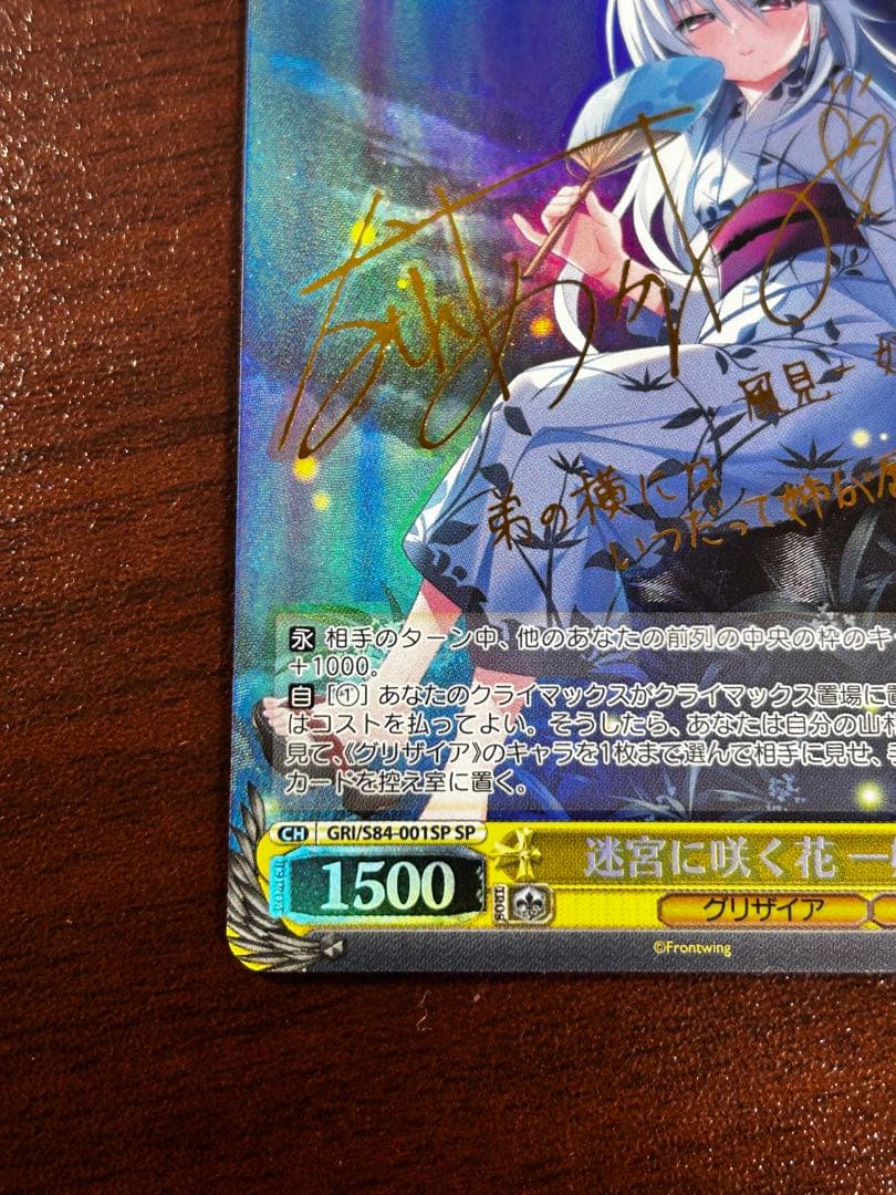 0*y様 ヴァイスシュヴァルツ 迷宮に咲く花 一姫 sp