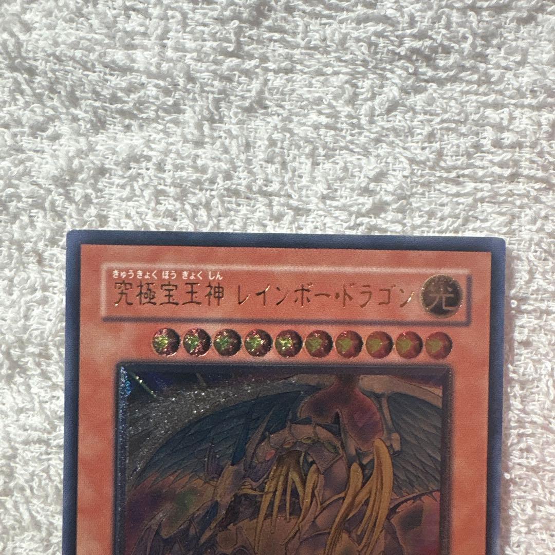 究極宝玉神レインボードラゴン レリーフ