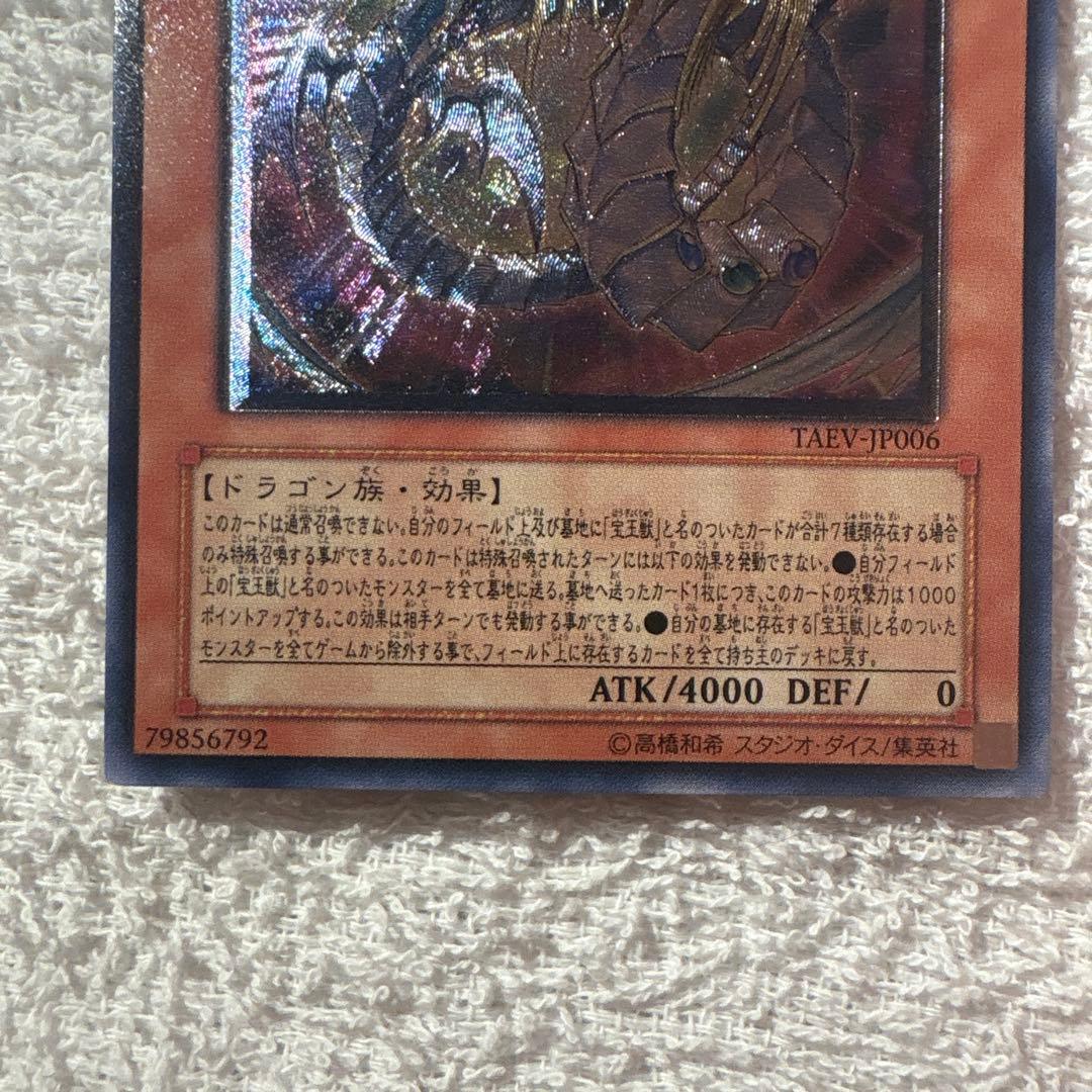 究極宝玉神レインボードラゴン レリーフ