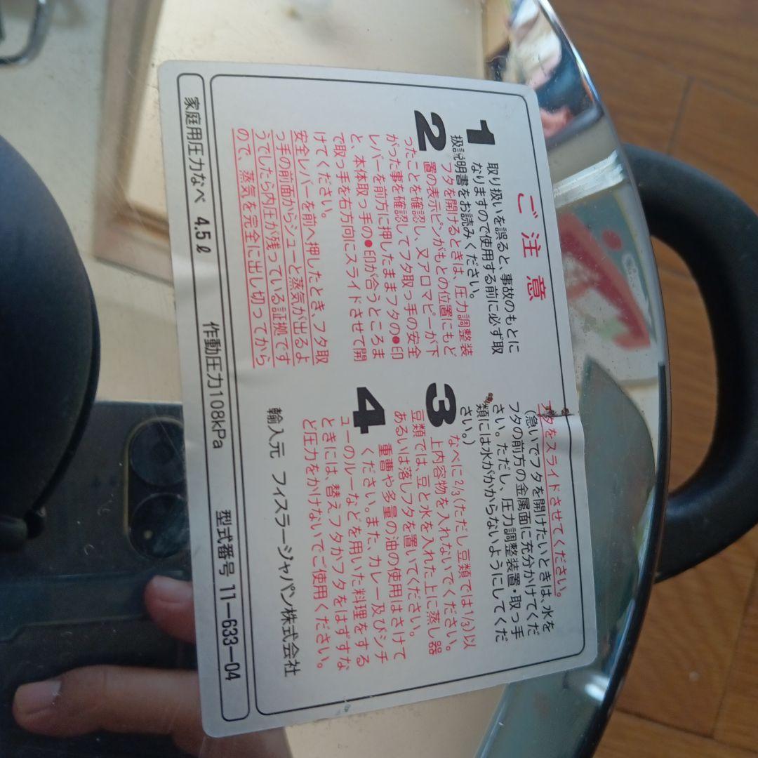 Fissler フィスラー ビタビット4.5L 圧力鍋 IH対応 蒸し器付