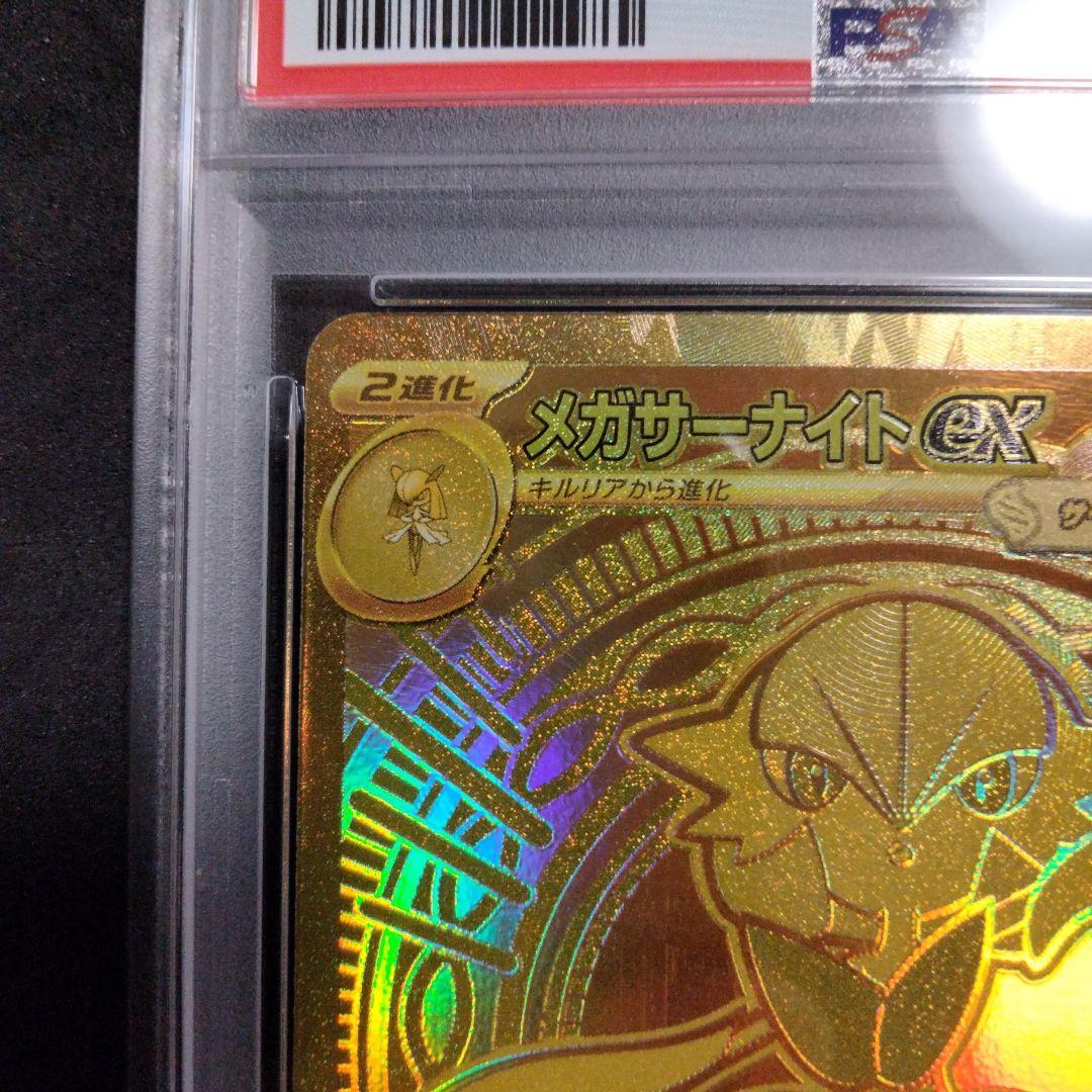 極美品 メガサーナイトex MUR 092 PSA9 ポケモンカード