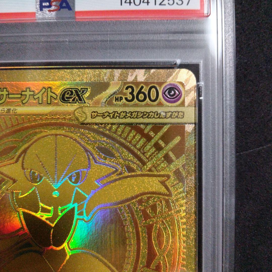 極美品 メガサーナイトex MUR 092 PSA9 ポケモンカード