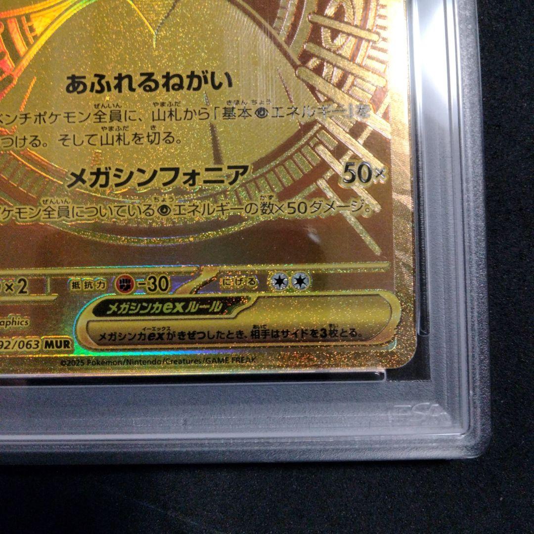 極美品 メガサーナイトex MUR 092 PSA9 ポケモンカード