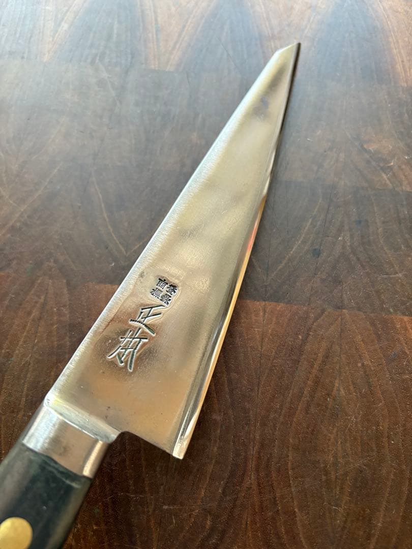 正本　最上　骨スキ　180mm 包丁　捌き　解体　和包丁　本職　炭素鋼