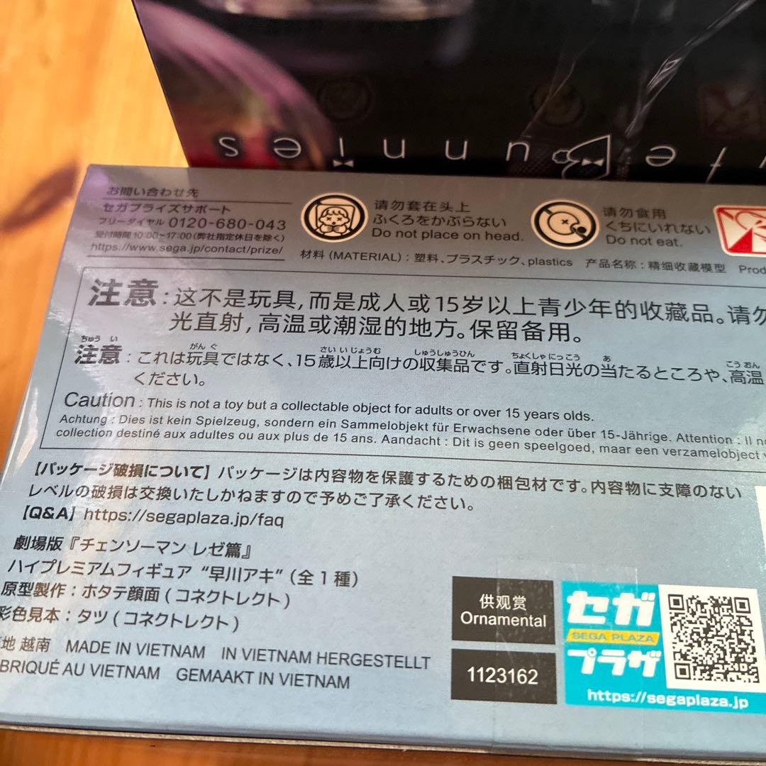 チェンソーマン フィギュアセット　マキマ　レゼ　早川アキ　アミューズメント専用