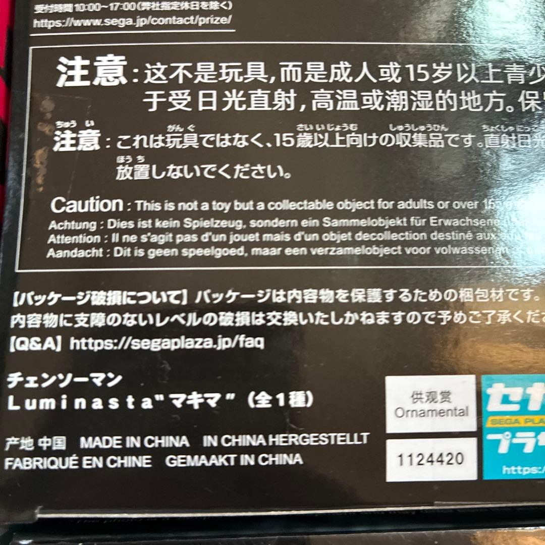 チェンソーマン フィギュアセット　マキマ　レゼ　早川アキ　アミューズメント専用