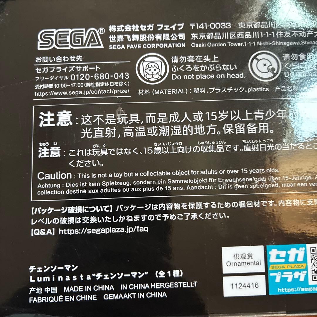 チェンソーマン フィギュアセット　マキマ　レゼ　早川アキ　アミューズメント専用