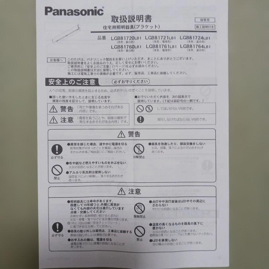 住宅用照明器具(ブラケット)LGB81720LB1