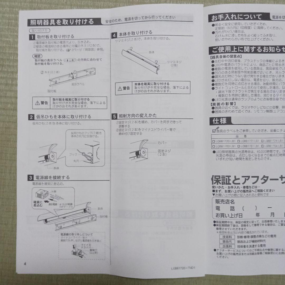 住宅用照明器具(ブラケット)LGB81720LB1
