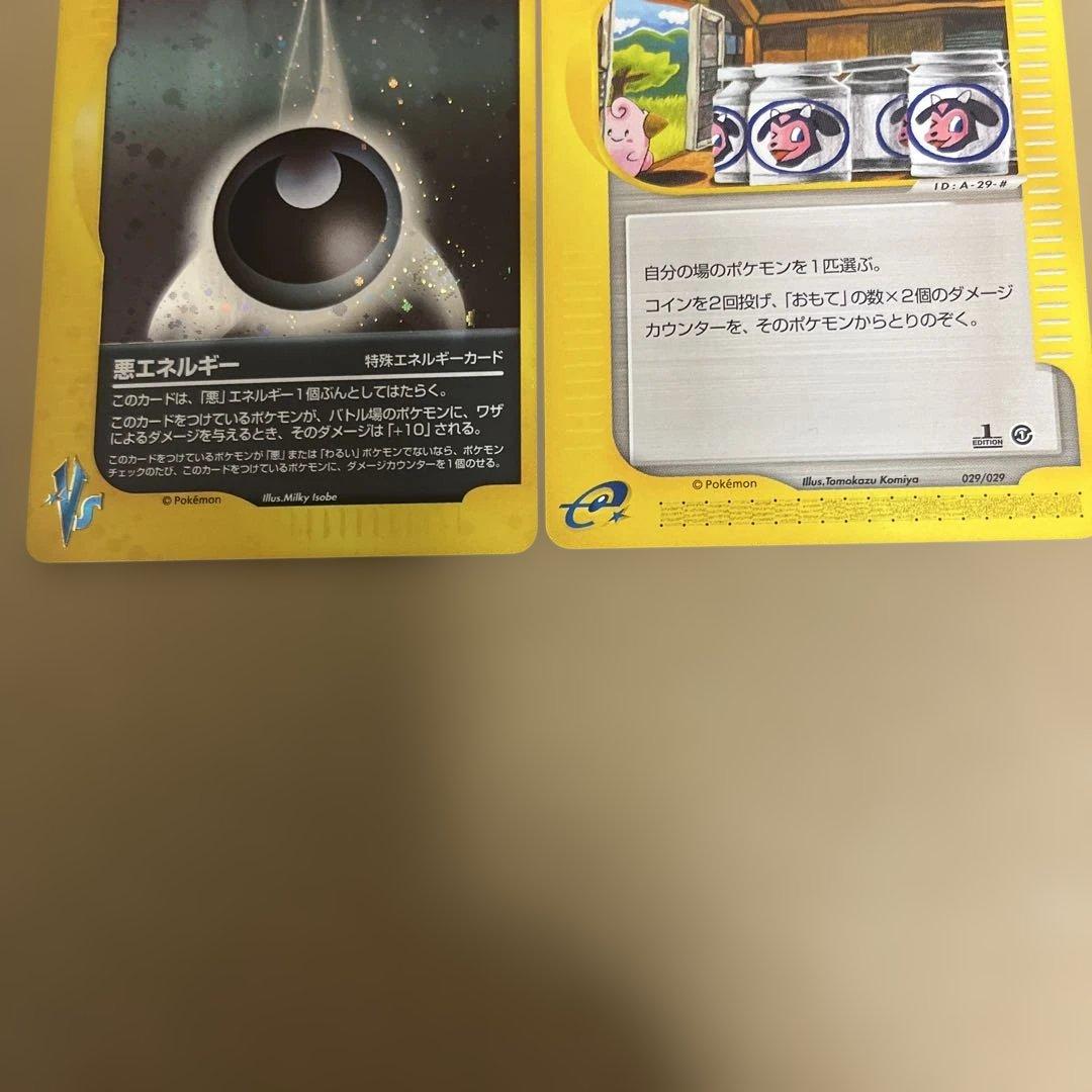 旧ポケカ　vs.R団のスイクン eカードセット