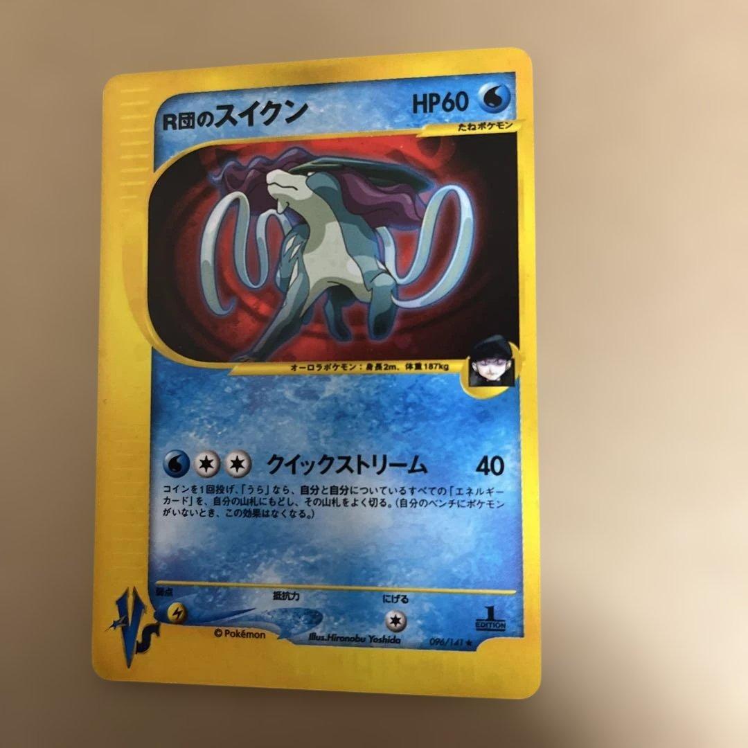 旧ポケカ　vs.R団のスイクン eカードセット
