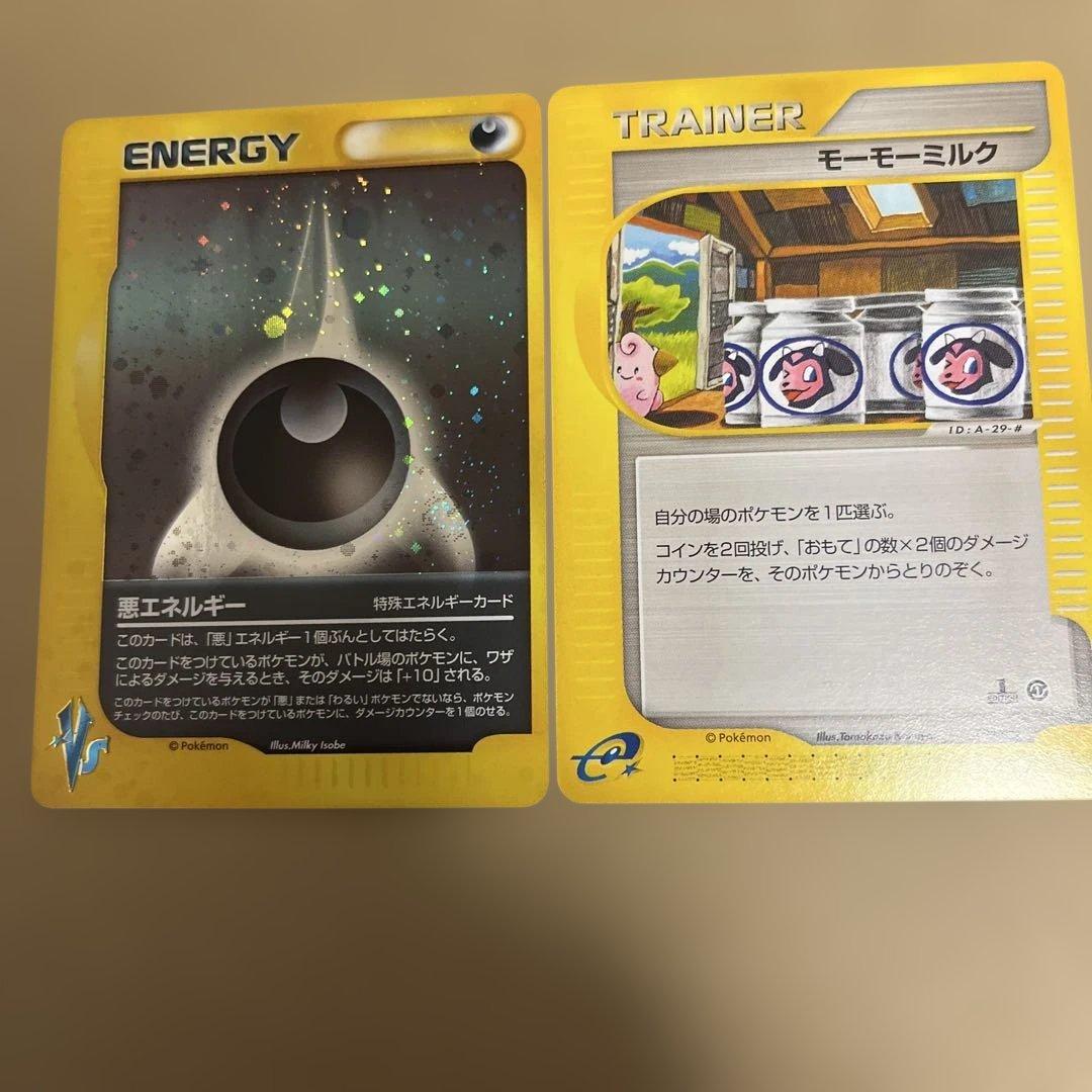 旧ポケカ　vs.R団のスイクン eカードセット