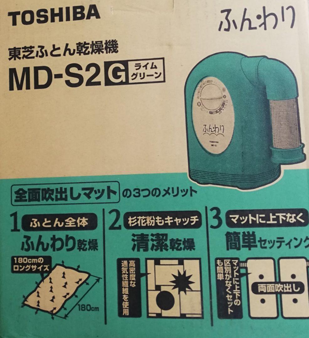 布団乾燥機TOSHIBA