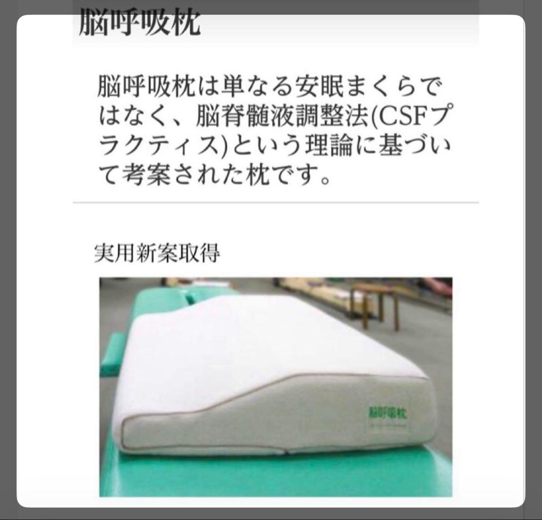 脳呼吸枕　ミヤノヒーリングラボ