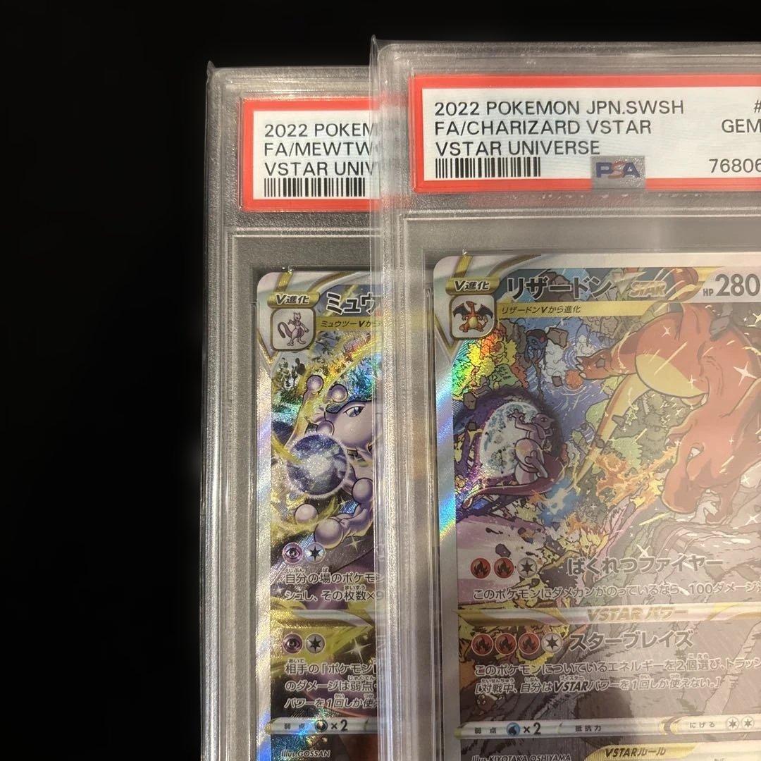 【PSA10】２連番 リザードンVSTAR SAR ミュウツーVSTAR Vユニ