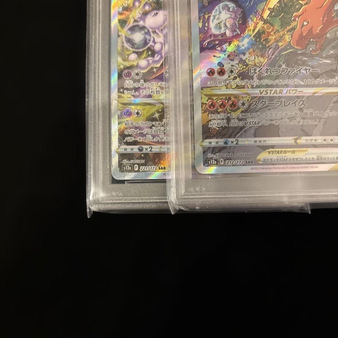 【PSA10】２連番 リザードンVSTAR SAR ミュウツーVSTAR Vユニ