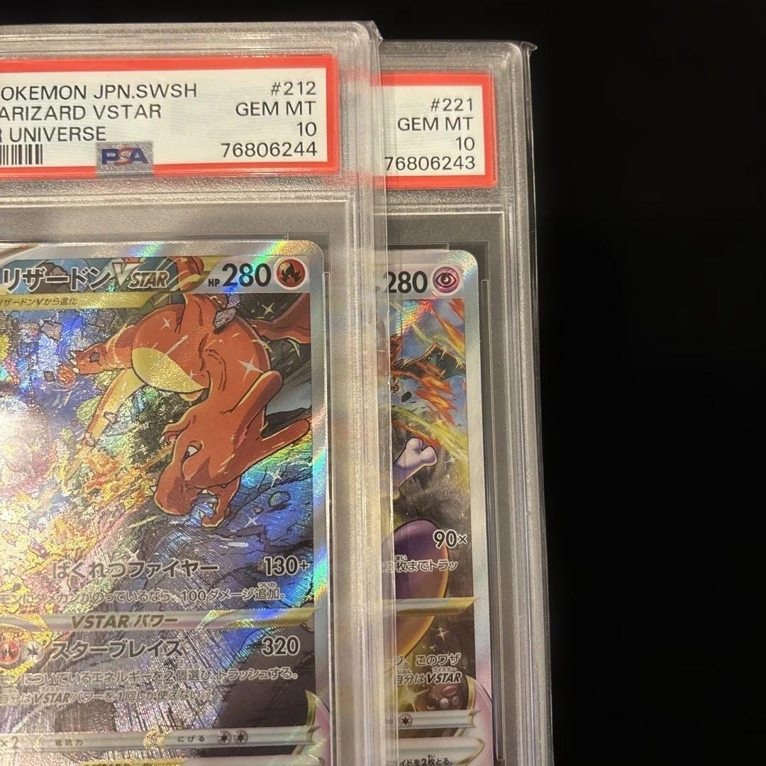 【PSA10】２連番 リザードンVSTAR SAR ミュウツーVSTAR Vユニ