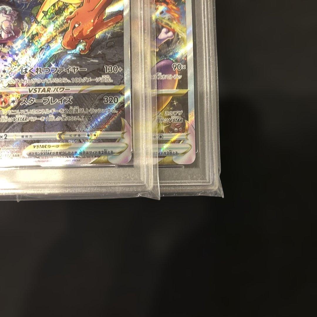【PSA10】２連番 リザードンVSTAR SAR ミュウツーVSTAR Vユニ