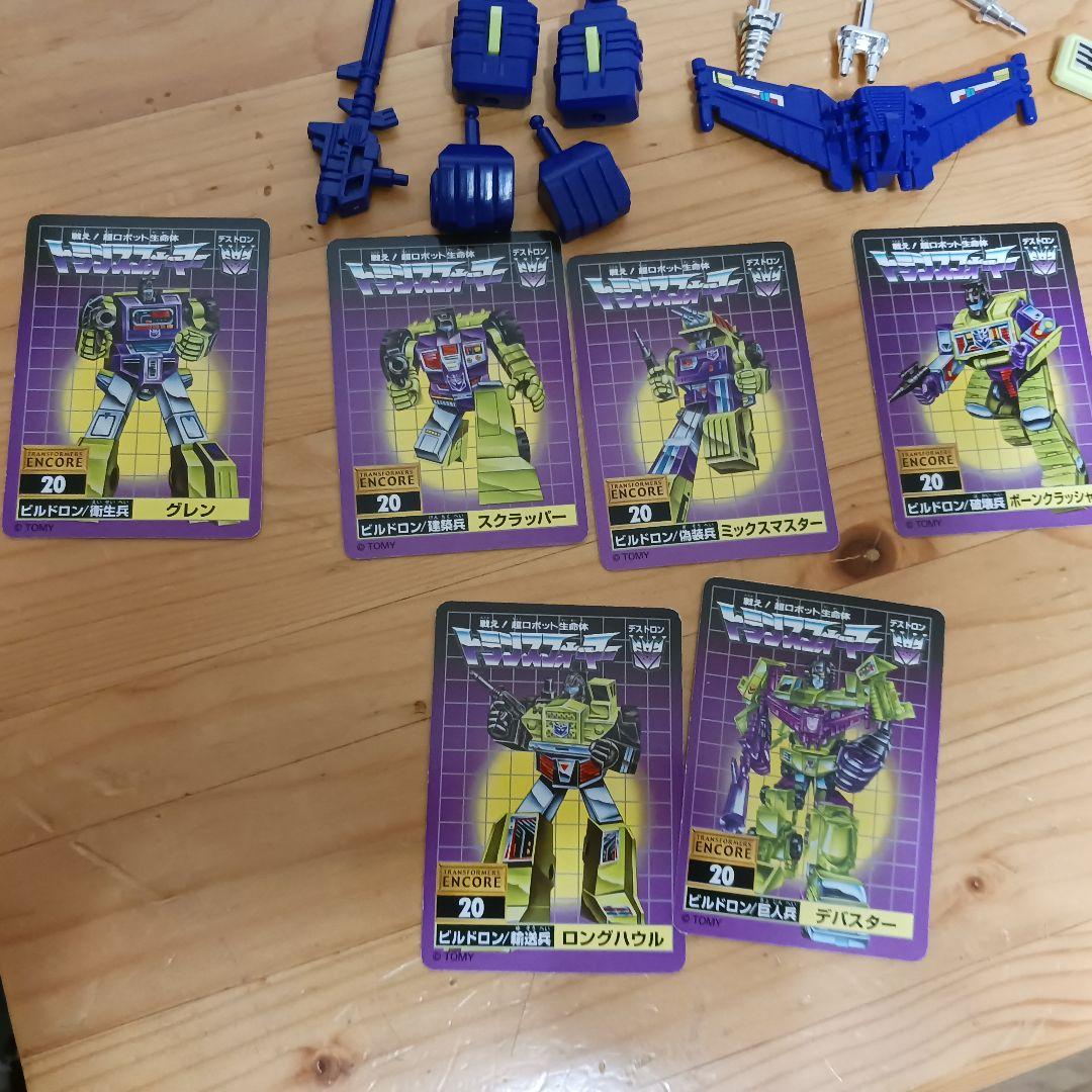 トランスフォーマー　デバスター　ビルドロン　復刻版　G1