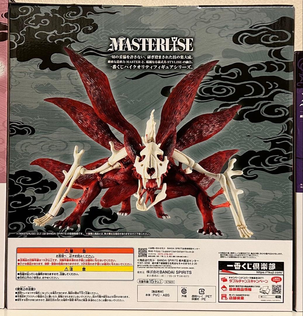 NARUTO 一番くじ ラストワン賞 うずまきナルト MASTERLISE