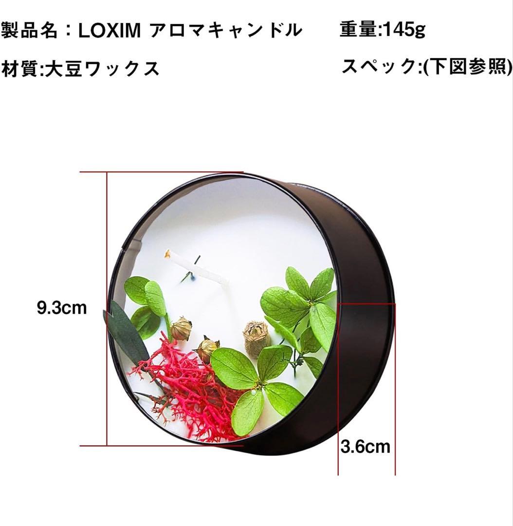 LOXIM アロマキャンドル ラベンダー ハーブ ジュニパー 未使用品