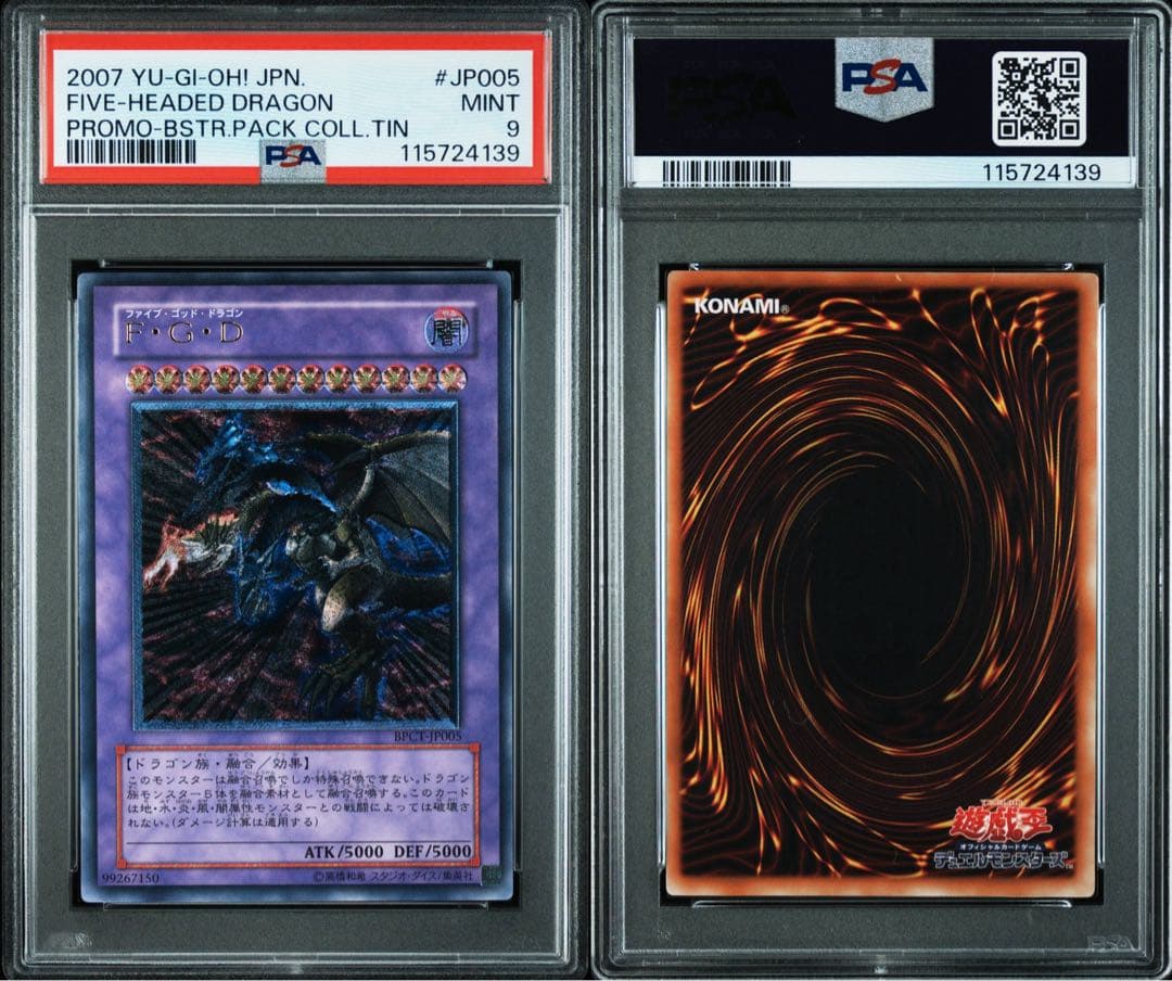 F・G・D レリーフ　遊戯王　PSA9 ファイブゴッドドラゴン