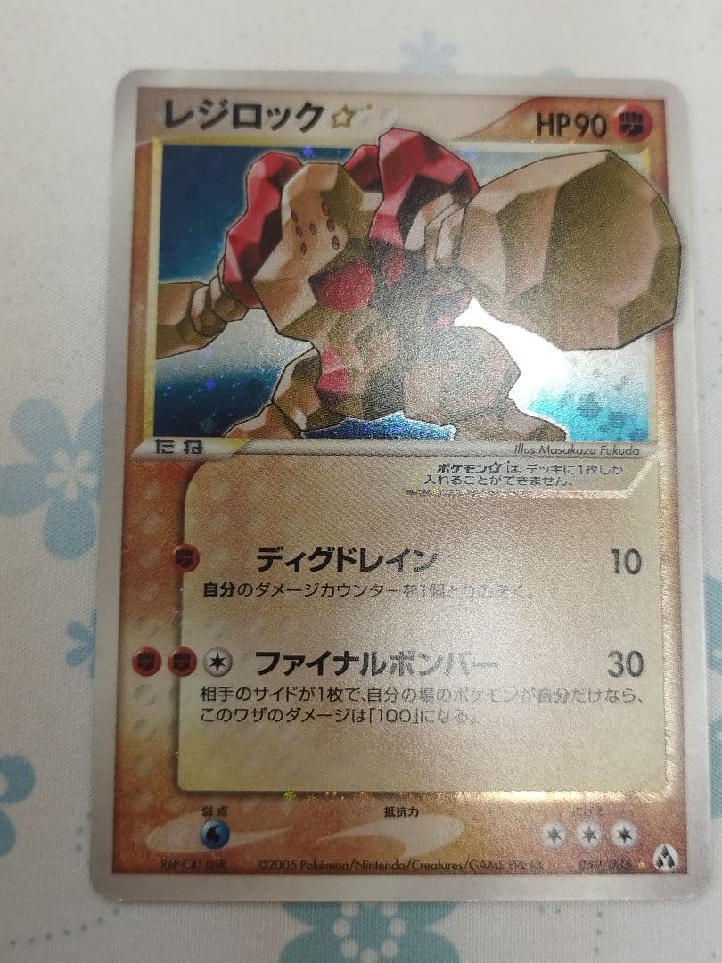 ポケカ　レジロック　スター