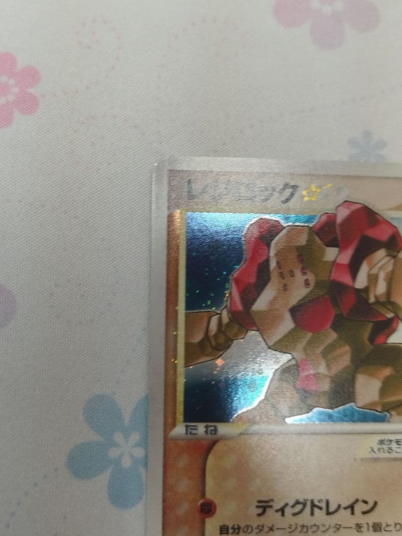 ポケカ　レジロック　スター