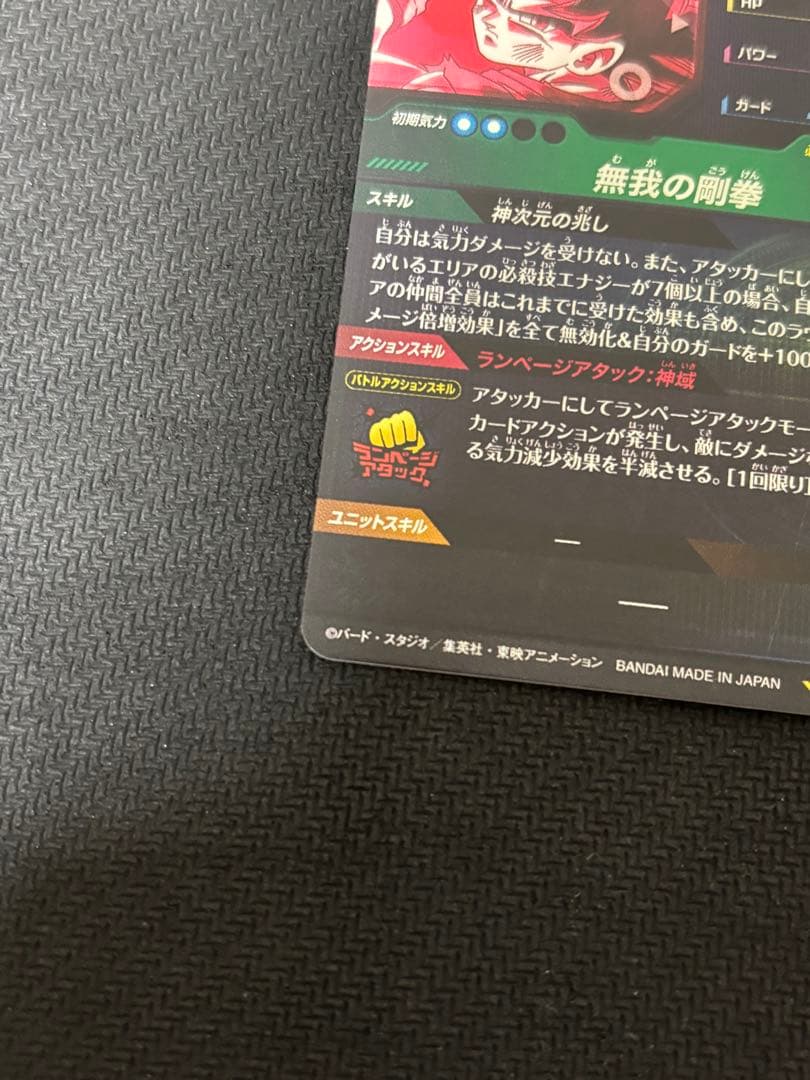 ドラゴンボールスーパーダイバーズ sdv8-sec パラレル 孫悟空