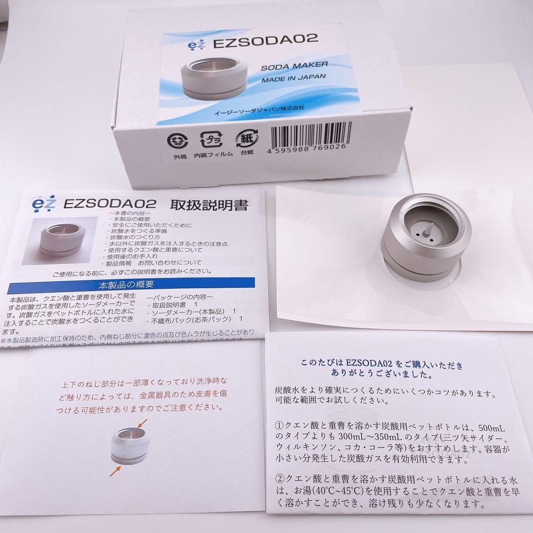 EZSODA01 イージーソーダ　炭酸水メーカー　美品　炭酸　ソーダメーカー