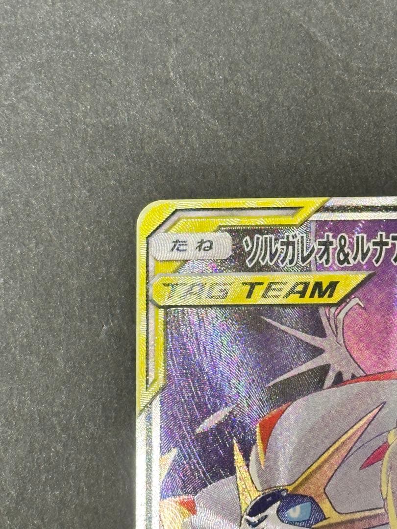 ソルガレオ&ルナアーラGX SR SM11b ドリームリーグ 063/049