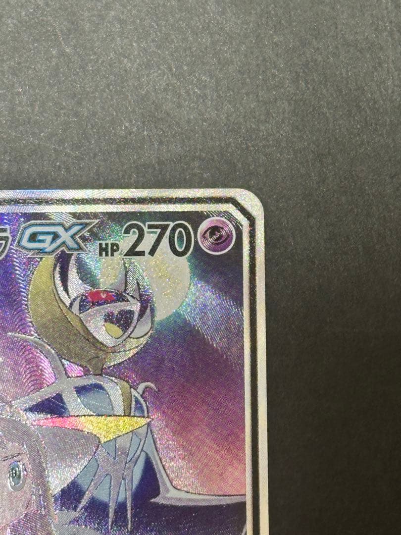 ソルガレオ&ルナアーラGX SR SM11b ドリームリーグ 063/049