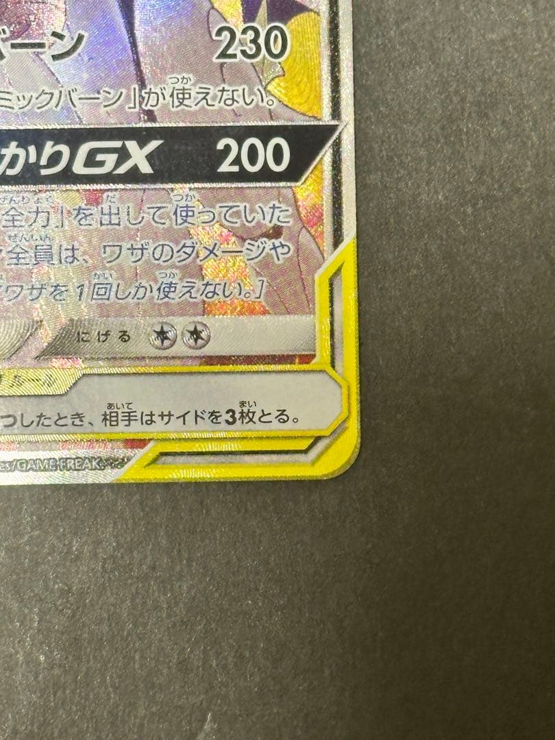 ソルガレオ&ルナアーラGX SR SM11b ドリームリーグ 063/049