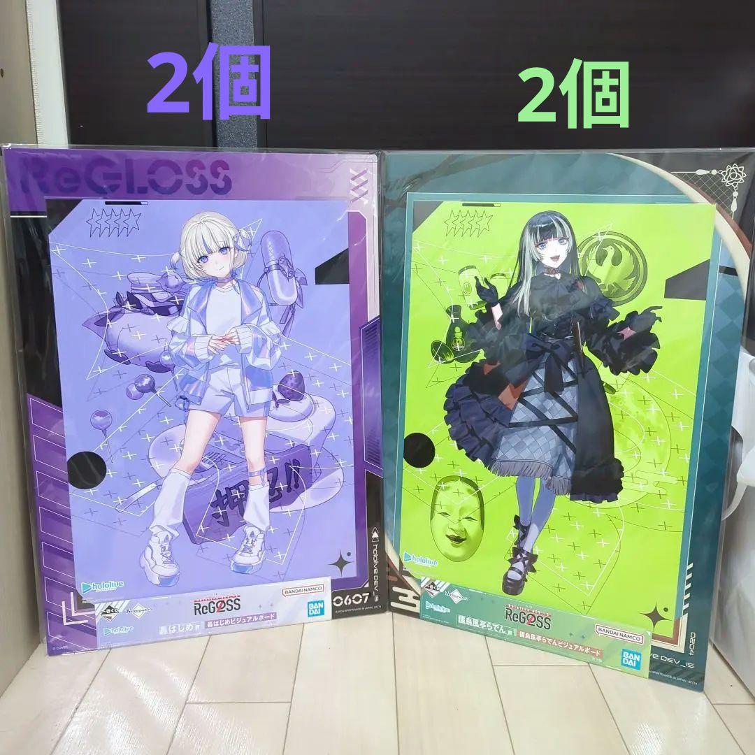 ReGLOSS 　1番くじ　クッション 　ビジュアルボード4個セット