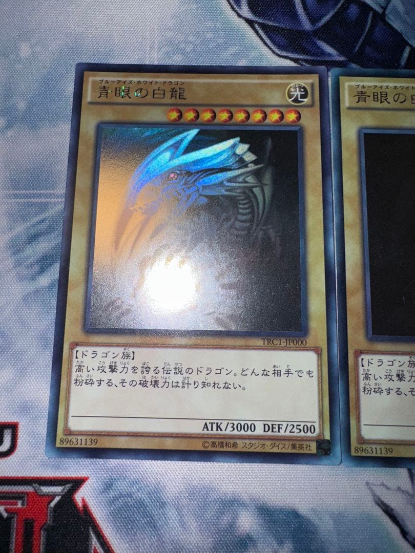 青眼の白龍　ホロ　ホログラフィック　trc 3枚セット