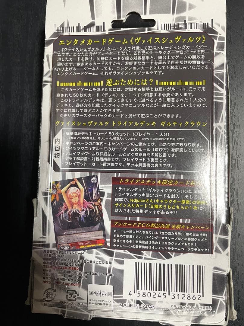 ギルティクラウン　ヴァイス　デッキ