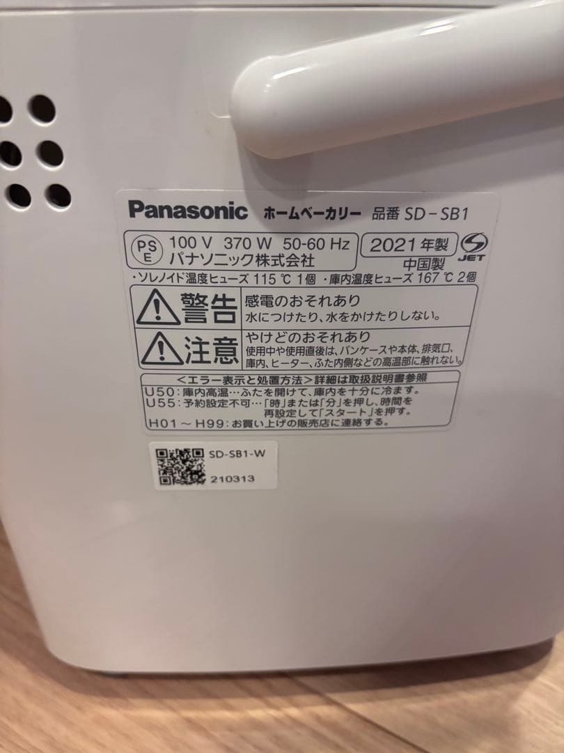 Panasonic ホームベーカリSD-SB1 2021年製